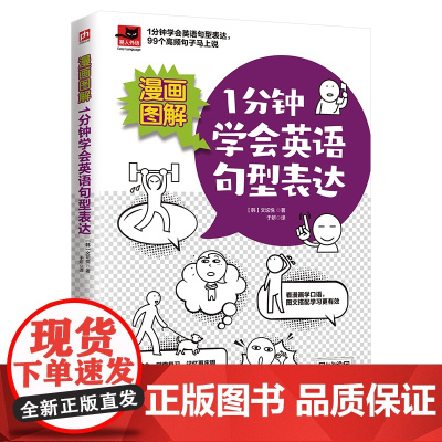 漫画图解 1分钟学会英语句型表达