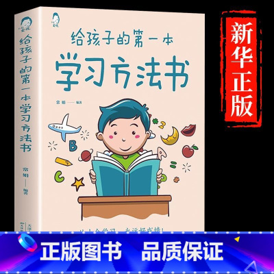 给孩子的学习方法书 小学通用 [正版]陪孩子一起走过小学六年级 家庭教育书籍 陪孩子走过小学六年3-6年 陪伴陪小孩陪你