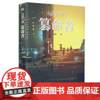 玩偶空间——篡命者 王迪菲 北京理工大学出版社 正版书籍