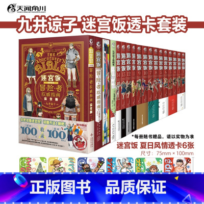 迷宫饭漫画全系列套装17册[专享特典版] [正版] 可任选共19册专享特典透卡+赠首刷迷宫饭漫画+涂鸦集+作品集白日梦时