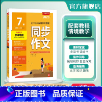 语文 七年级下 [正版]2024年春 初中语文同步作文七年级下册人教版双色版 7年级下册RJ版初中语文配套作文教程中考满