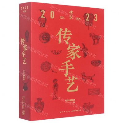 [N]传家手艺(2023周历)(精)-9787513350402