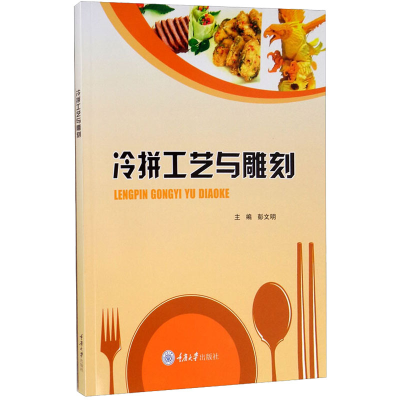 醉染图书冷拼工艺与雕刻9787568921268