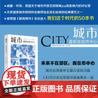 城市 重新发现市中心 威廉怀特 著 社会学城市规划美国城市思想核心中一部分城市开放空间社科书籍