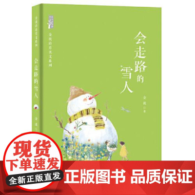 会走路的雪人 青岛出版社