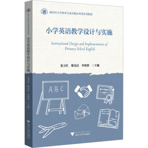 正版新书]小学英语教学设计与实施蓝卫红,黎茂昌,李艳蓉97873082