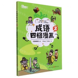 [N]成语四格漫画(2)-9787229181925