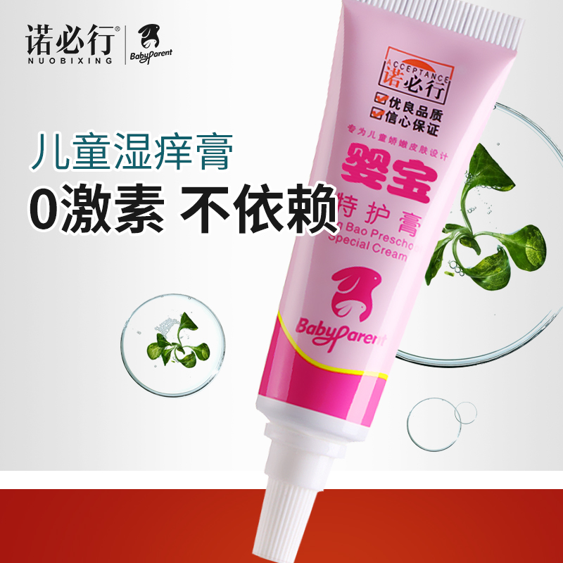 官方正品诺必行婴宝特护膏18g婴儿宝宝奶廯痱疹湿疹软膏无激素红屁股