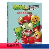 ★★吉品爆笑漫画全套[36本] [正版]03疯狂橄榄球 植物大战僵尸2漫画书吉品爆笑校园动漫故事绘本儿童书籍
