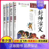 白话文.古典名著[全4册] [正版]4件9折三国演义拓展阅读本青少版中国经典白话版经典历史名著故事插图本三四五六年级8-