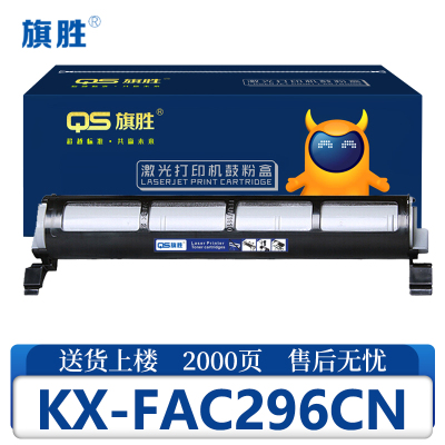 旗胜粉盒KX-FAC296CN支