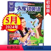 [初级版]2024年5月 [正版]2024年5月刊空中英语教室杂志初级版/中级版/高级版 彭蒙惠英语小学初高