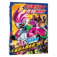 [N]假面骑士传奇连环画(吃豆人博士篇上)-9787305253515