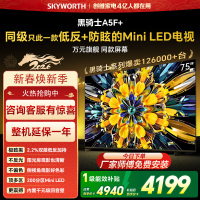 创维75英寸 75黑骑士A5F+极黑广角类纸屏 Mini LED 内置千元回音壁 护眼 超清 高配 国家补贴 一级能效