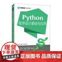 [ry]Python程序设计基础与应用9787115602596人民邮电出版社书籍