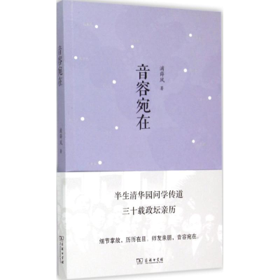 [M]音容宛在-9787100111348