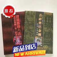 吉祥普巴金刚深道那洛六法
