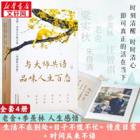 音像名家巨匠散文集(全4册)季羡林 等