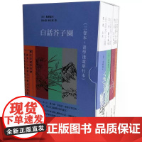 白话芥子园(三卷本 画学浅说单行本) 巢勋临本 香港中和出版