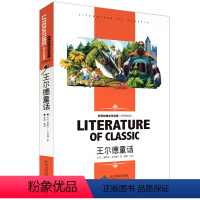 [分册名] 王尔德童话 [正版][4本24元]红楼梦曹雪芹 汕头大学出版社名师精读版学生用书儿童读物必读 世界经典文学名