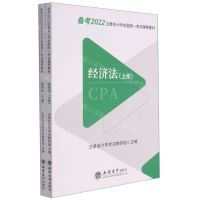[N]经济法(上下备考2022注册会计师全国统一考试辅导教材)-9787542969200