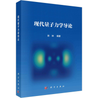 音像现代量子力学导论张林