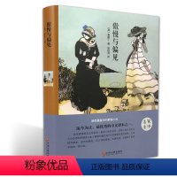 [正版]傲慢与偏见原著 中文全译本标准