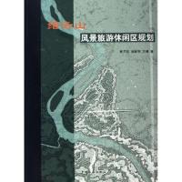 正版新书]缙云山风景旅游休闲区规划鲁开宏9787503843747