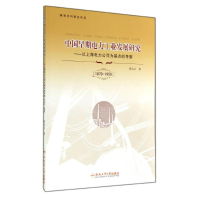 音像中国早期电力工业发展研究宝