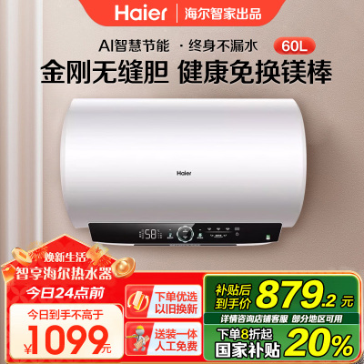 海尔电热水器 EC6001-MC7U1 -2985