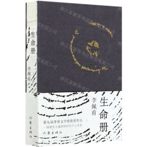 [N]生命册(精)-9787521211313