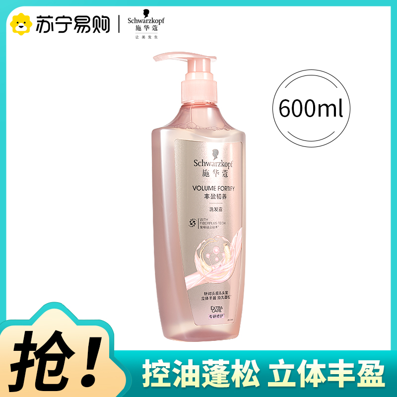 Schwarzkopf施华蔻丰盈韧养洗发露蓬松洗头水柔顺控油防断发洗发露600ml
