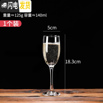 三维工匠家用玻璃香槟杯婚礼斜口高脚杯创意直筒甜型起泡酒杯结婚商用一对 01号-经典款140-1只