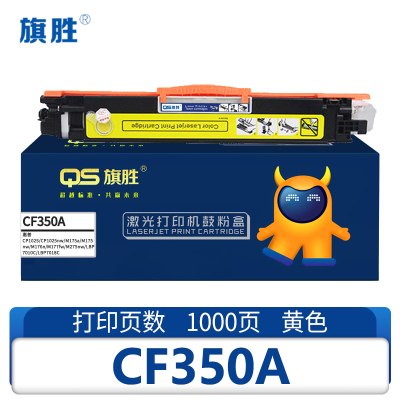 旗胜 硒鼓CF350A黄色支