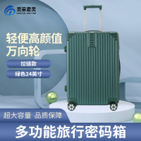 灵采君灵 多功能行李箱轻便高颜值拉杆箱万向轮旅行密码箱 拉链款绿色24英寸 LCL-A249S-X24L