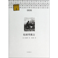 [M]拉封丹寓言-9787807659419