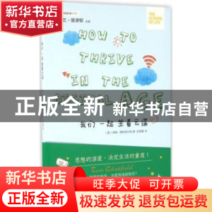 正版 我们一起坐看云端 (英)汤姆·查特菲尔德著 人民文学出版社 9