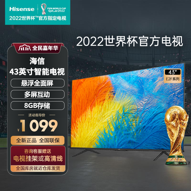 海信电视 43英寸彩电 智能电视 1 8gb超大内存 悬浮全面屏 43e2f 智能