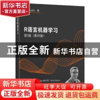 正版 R语言机器学习 Brett Lantz 著 东南大学出版社 97875641895