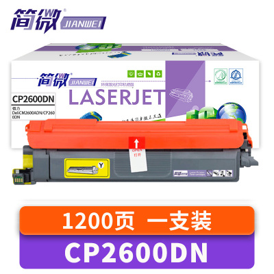 简微 硒鼓适用得力CM2600AD黄 CP2600DN 支