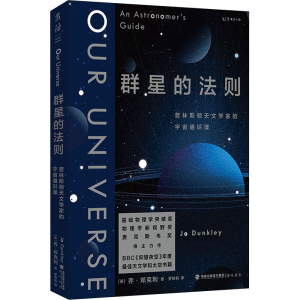 醉染图书群星的法则9787556709632