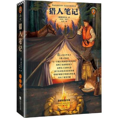 正版新书]猎人笔记(俄罗斯)伊万·谢尔盖耶维奇·屠格涅夫 著 力冈