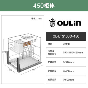 欧琳(OULIN)橱柜拉篮调料置物架多层不锈钢拉篮 厨房调味篮LTC-108D