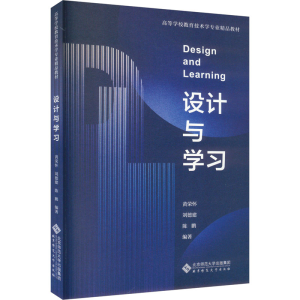 [M]设计与学习-9787303293384