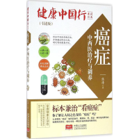 音像癌症中西医治疗与调养张涛 著