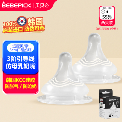 韩国原装进口贝贝必奶嘴(2个装SS号适合0-1个月)宽口径适配贝亲奶瓶官方正品防伪可查