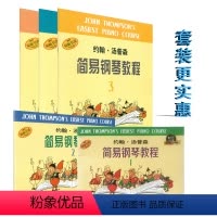 [正版]约翰汤普森简易钢琴教程1-5 套装共五册 小汤套装 上海音乐出版社