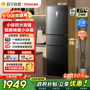 东芝冰箱285小户型三门一级能效超薄风冷无霜小型家用租房冰箱贝母釉