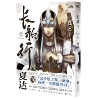[N]长歌行(2新装珍藏版)-9787559666086