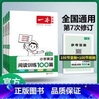 全一册》英语阅读训练100篇》课外训练 小学四年级 [正版]2023版小学英语阅读训练100篇三年级四年级五年级六年级英